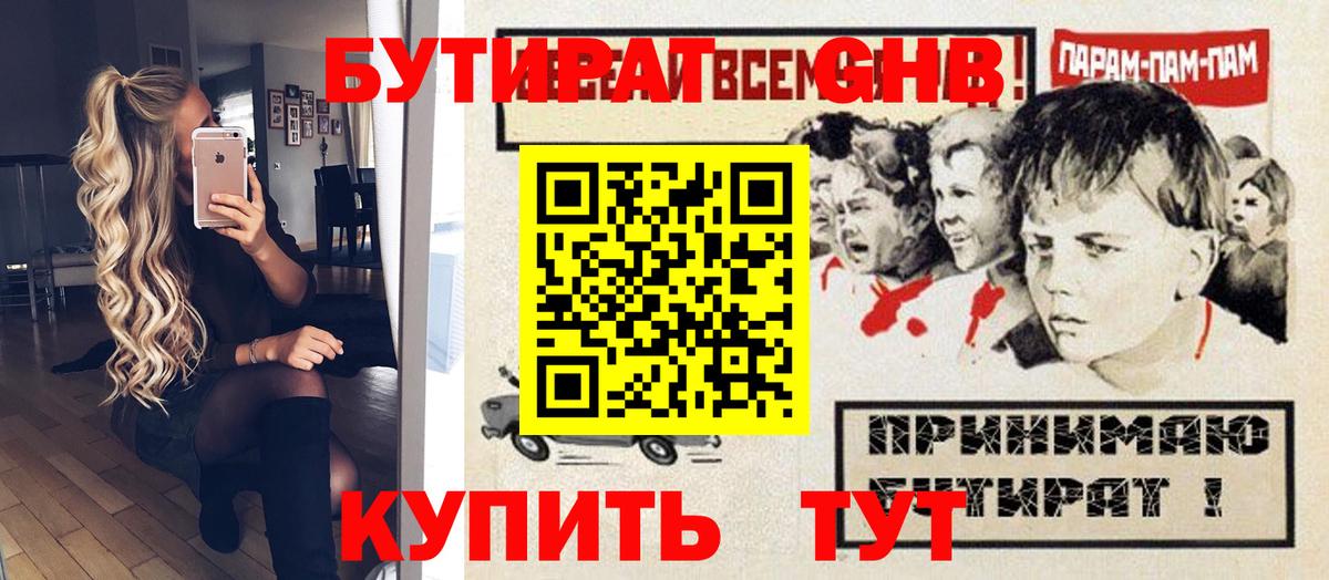 БУТИРАТ бутик Дубна