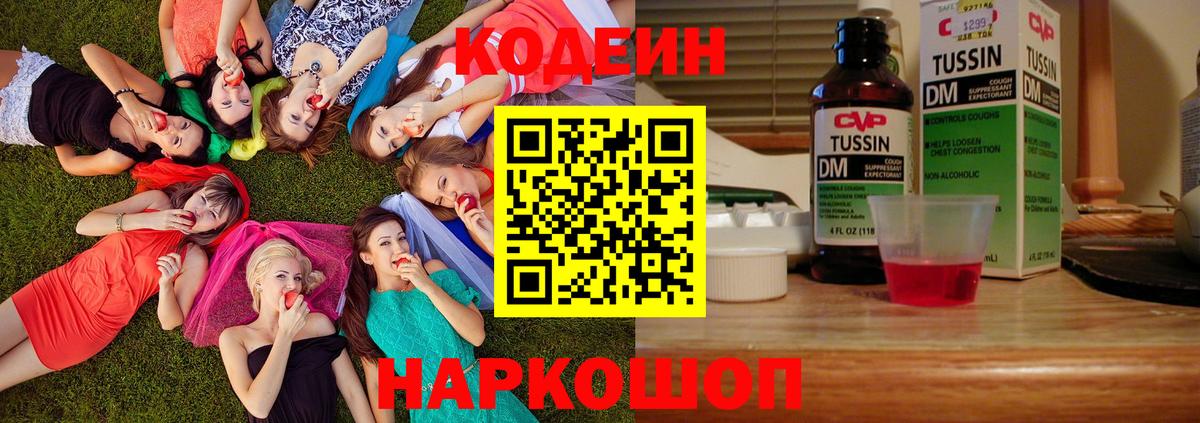 Дубна  Кодеиновый сироп Lean напиток Lean (лин)  Кодеин Purple Drank  Вход с VPN 