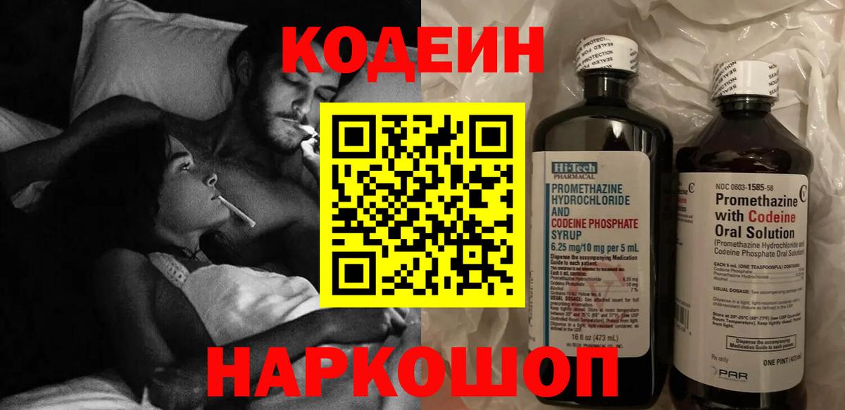 Codein Purple Drank Дубна