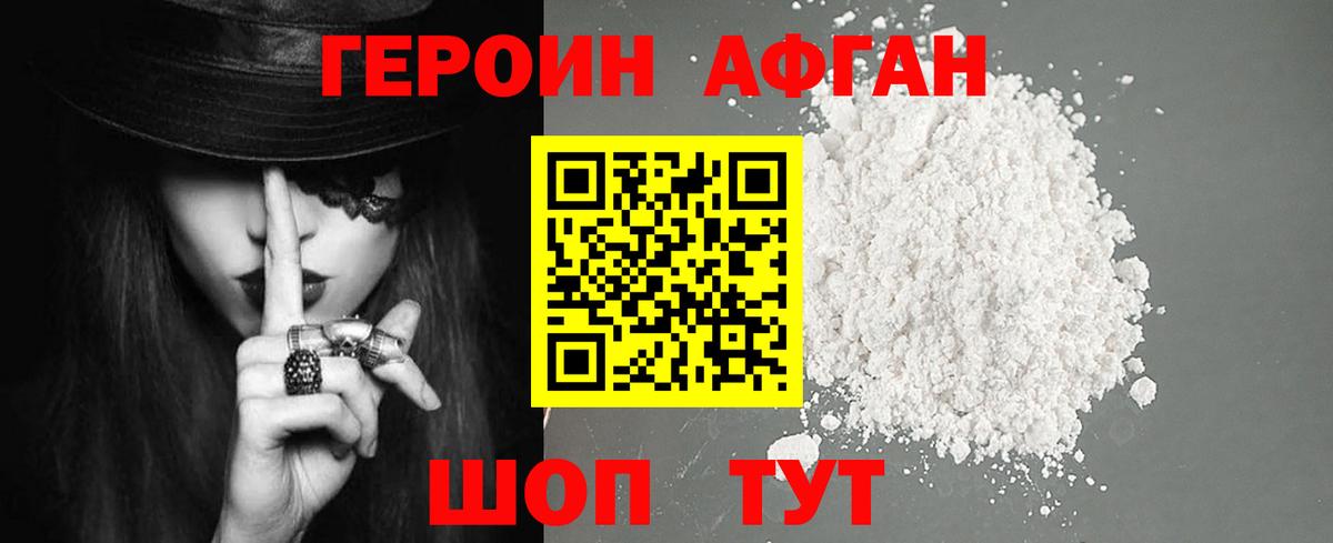 Героин Афган  Вход с VPN  Дубна 