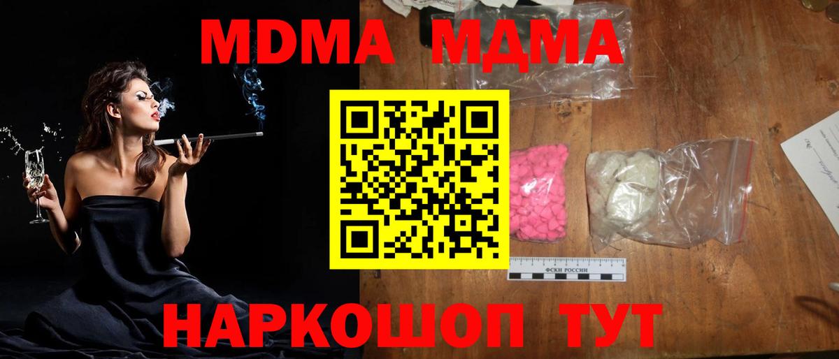 МДМА кристаллы  Вход с VPN  MDMA  Дубна 