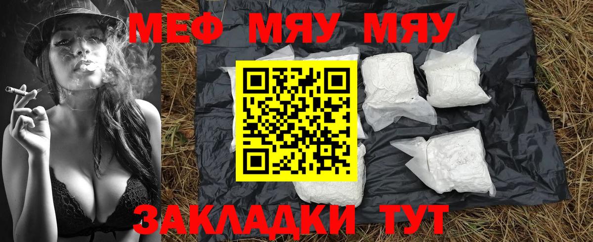 МЕФ мяу мяу  МЯУ-МЯУ  Вход с VPN  mega рабочий сайт  МЕФ  МЯУ-МЯУ мука  Дубна 