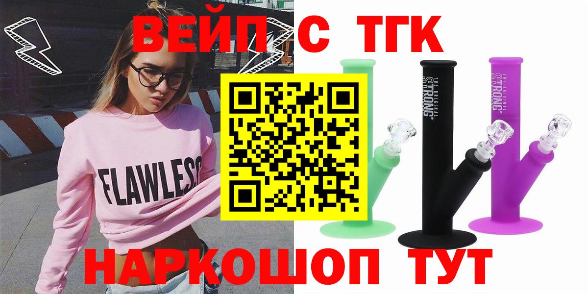 Дистиллят ТГК вейп с тгк  Вход с VPN  Дубна  OMG ONION  Дистиллят ТГК жижа 